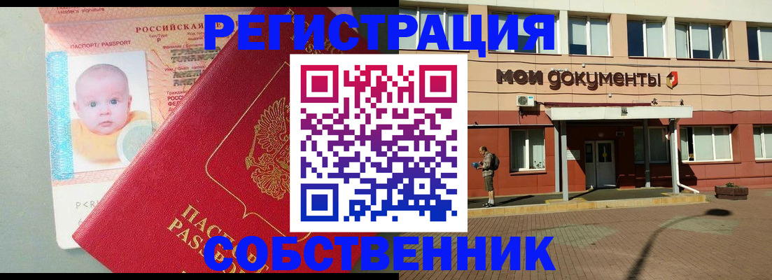 временная регистрация собственник в Чулыме