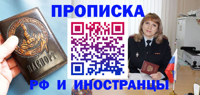 прописка в Чулыме